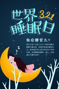 你會(huì)健康睡眠么？